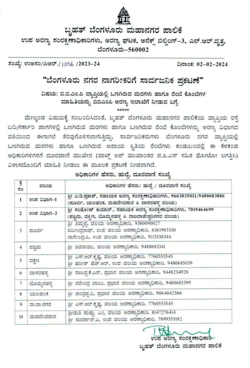 ಬಿಬಿಎಂಪಿ ವ್ಯಾಪ್ತಿಯಲ್ಲಿ ಒಣಗಿರುವ ಮರ, ರೆಂಬೆ ಕೊಂಬೆಗಳ ತೆರವಿಗೆ ಅಧಿಕಾರಿಗಳಿಗೆ ಸೂಚನೆ