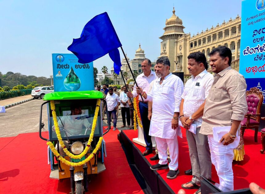 ನೀರು ಉಳಿಸಿ ಬೆಂಗಳೂರು ಬೆಳೆಸಿ ಅಭಿಯಾನಕ್ಕೆ ಡಿಸಿಎಂ ಡಿಕೆ ಶಿವಕುಮಾರ್ ಚಾಲನೆ