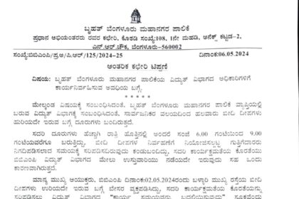 ಬಿಬಿಎಂಪಿ ಇಂಜಿನಿಯರ್ಸ್  ಕಾರ್ಯನಿರ್ವಹಿಸುವ ಅವಧಿ ಬದಲಾವಣೆ