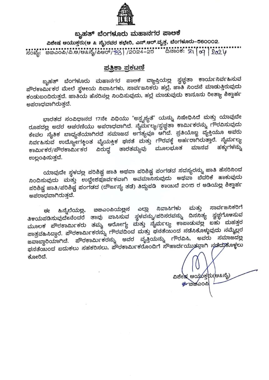 ಸ್ವಚ್ಛತಾ ಪೌರಕಾರ್ಮಿಕರ ಮೇಲೆ ಹಲ್ಲೆ ಮಾಡುವುದು ಶಿಕ್ಷಾರ್ಹ ಅಪರಾಧ: ಸುರಳ್ಕರ್ 