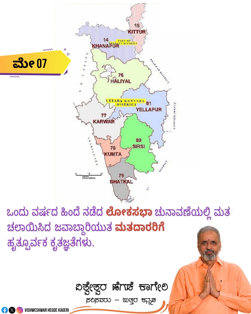 ಉ.ಕ.ಲೋಕಸಭಾ ಕ್ಷೇತ್ರ ಚುನಾವಣೆಗೆ 1 ವರ್ಷ ಪೂರೈಕೆ