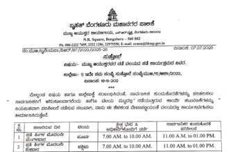 “ಮುಖ್ಯ ಆಯುಕ್ತರ ನಡೆ-ವಲಯದ ಕಡೆ” ಕಾರ್ಯಕ್ರಮ