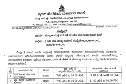“ಮುಖ್ಯ ಆಯುಕ್ತರ ನಡೆ-ವಲಯದ ಕಡೆ” ಕಾರ್ಯಕ್ರಮ