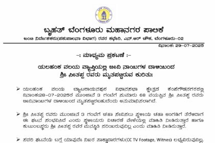ಯಲಹಂಕ ವಲಯ ವ್ಯಾಪ್ತಿಯಲ್ಲಿ ಬೀದಿ ನಾಯಿಗಳ ದಾಳಿಯಿಂದ ಸೀತಪ್ಪ ಸಾವು