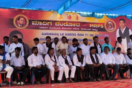 ಶೇ. 7ರಷ್ಟು ಒಳ ಮೀಸಲಾತಿಗೆ ಒತ್ತಾಯಿಸಿ ಮಾದಿಗ ದಂಡೋರ ಪ್ರತಿಭಟನೆ