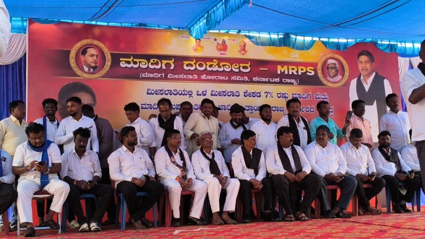ಶೇ. 7ರಷ್ಟು ಒಳ ಮೀಸಲಾತಿಗೆ ಒತ್ತಾಯಿಸಿ ಮಾದಿಗ ದಂಡೋರ ಪ್ರತಿಭಟನೆ