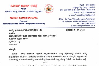 ಪೊಲೀಸ್ ಇಲಾಖೆ ಎಲ್ಲಾ ಕಚೇರಿಗಳಲ್ಲಿ ಮಾಹಿತಿ ಅಧಿಕಾರಿಗಳ ಸೂಚನಾ ಫಲಕ ಹಾಕುವಂತೆ ಡಿಜಿಪಿಗೆ ಪತ್ರ